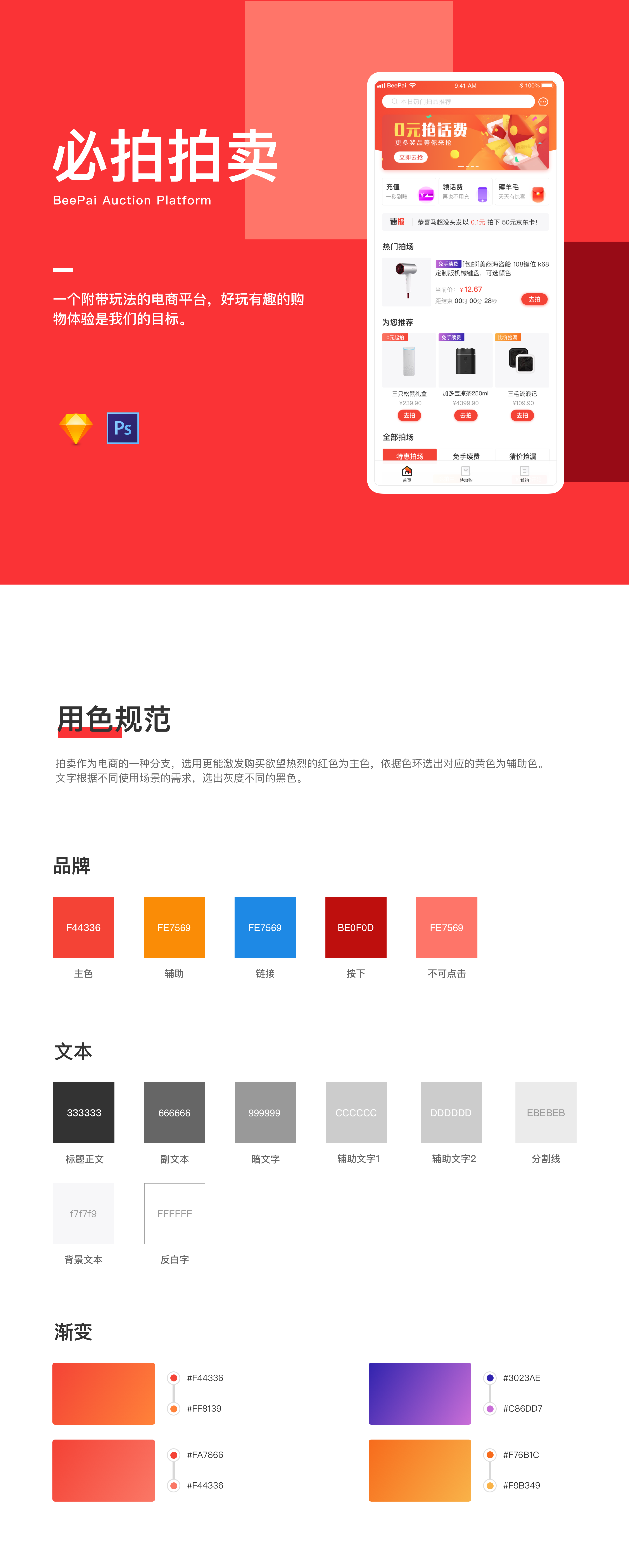 [拍卖app开发]竞价电商app定制开发 支持苹果安卓手机-广州至隆科技有限公司