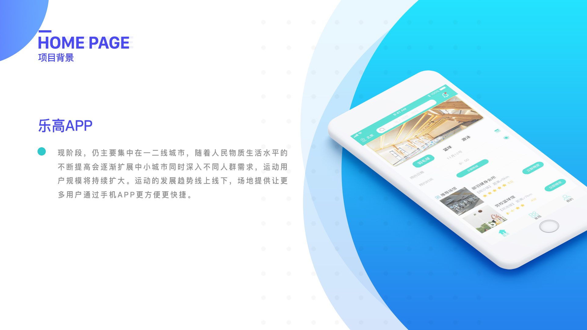 [O2O运动APP开发]运动场馆预约 安卓苹果手机app制作定制开发-广州至隆科技有限公司