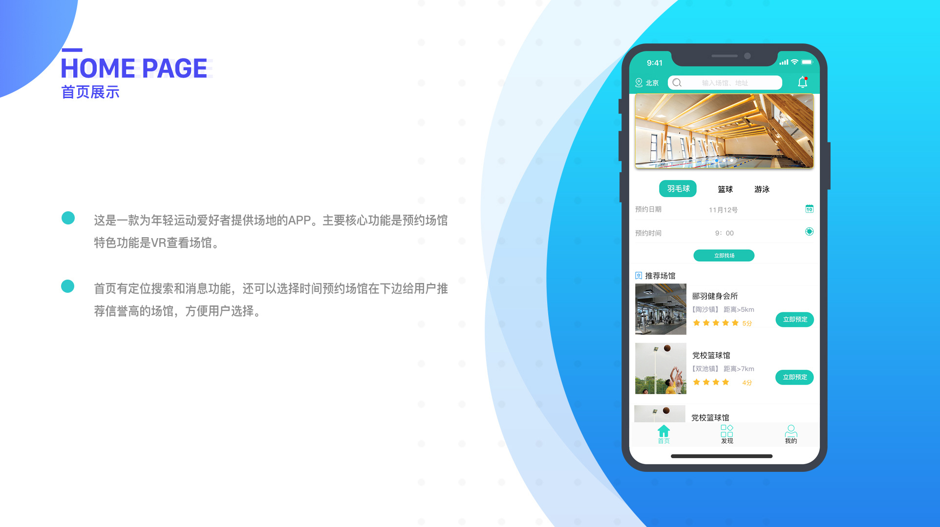[O2O运动APP开发]运动场馆预约 安卓苹果手机app制作定制开发-广州至隆科技有限公司