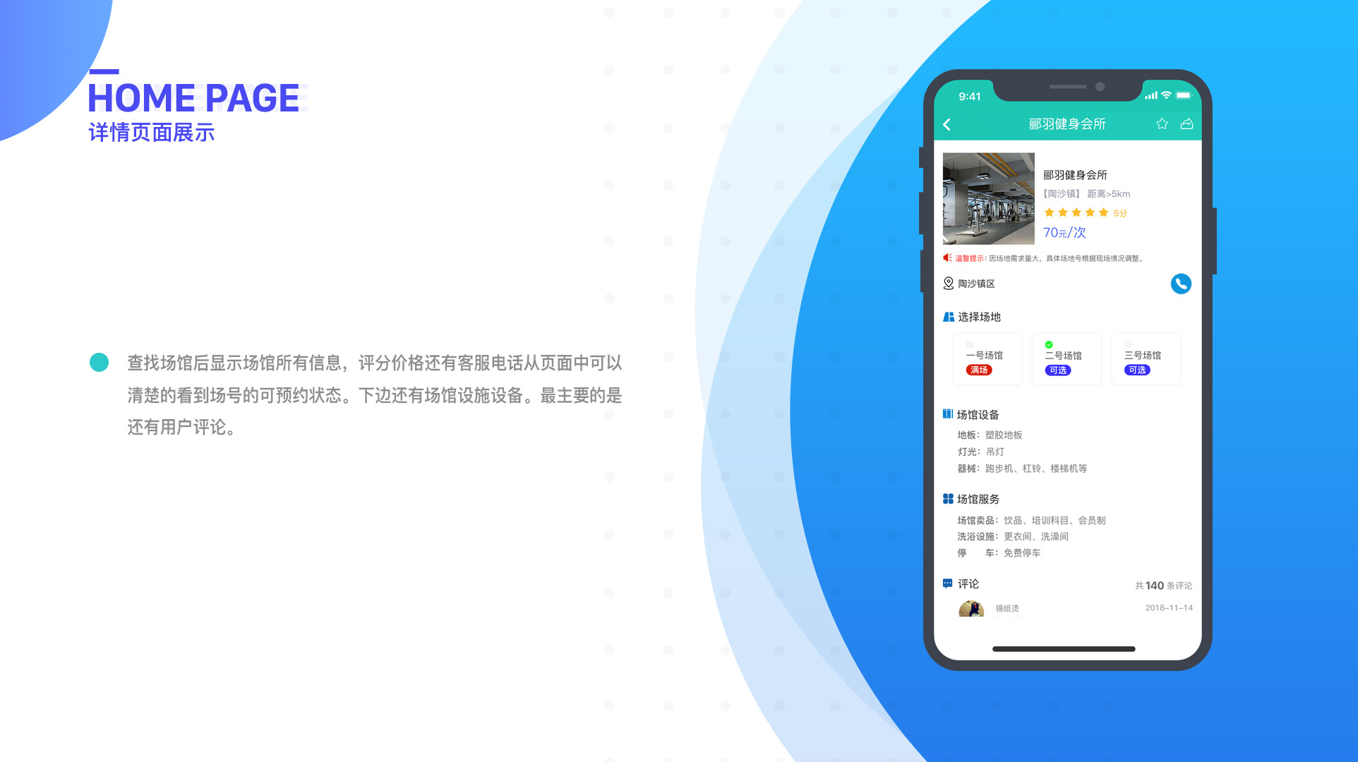 [O2O运动APP开发]运动场馆预约 安卓苹果手机app制作定制开发-广州至隆科技有限公司