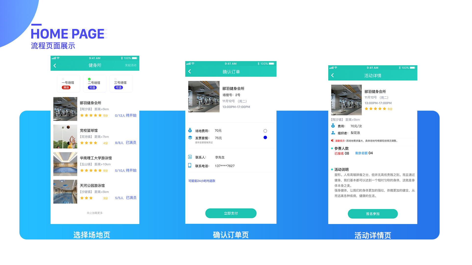 [O2O运动APP开发]运动场馆预约 安卓苹果手机app制作定制开发-广州至隆科技有限公司