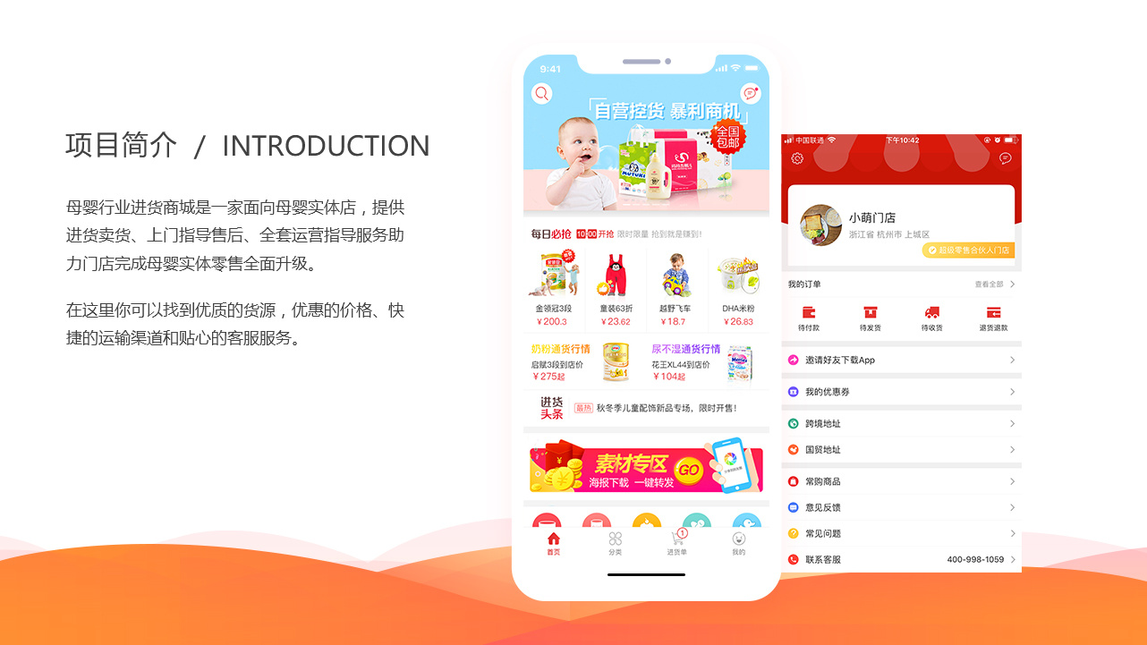 [手机APP开发]母婴B2B商城app制作定制-广州至隆科技有限公司
