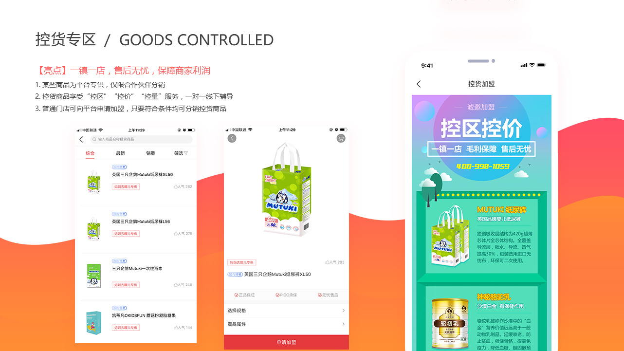 [手机APP开发]母婴B2B商城app制作定制-广州至隆科技有限公司