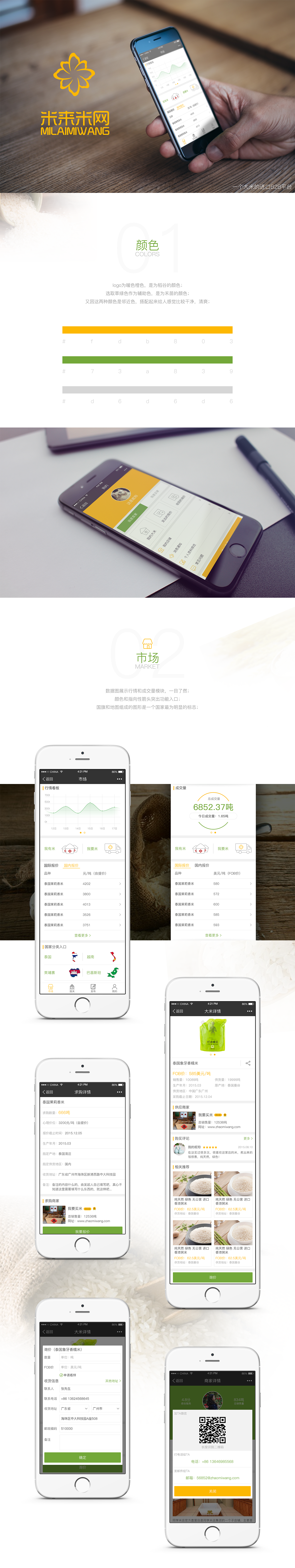 [苹果安卓APP开发]B2B进口食品商城app开发 跨境电商外贸定制-广州至隆科技有限公司
