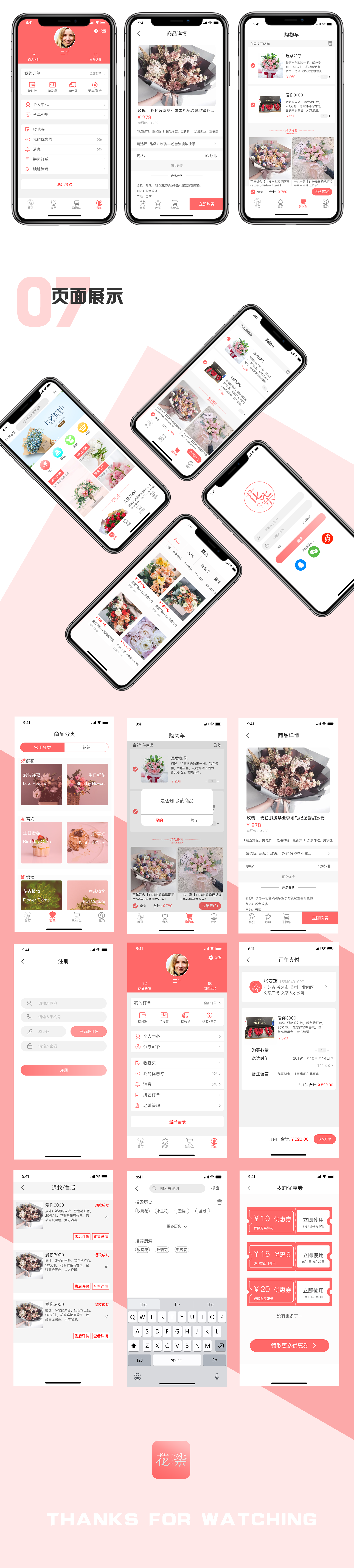 [APP开发]鲜花礼品糕点外卖商城app开发定制-广州至隆科技有限公司