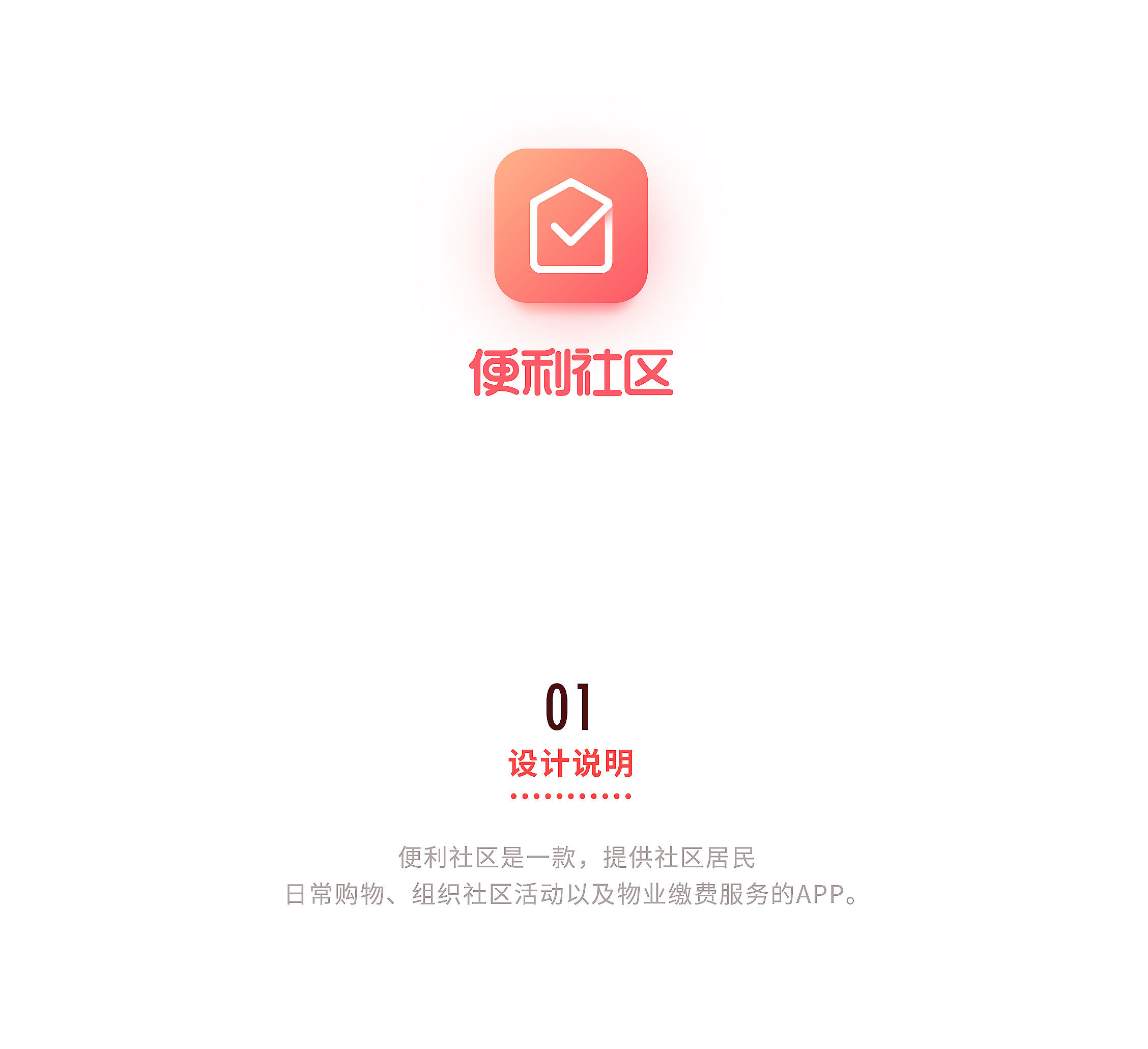 [社区社群APP开发]小区分销裂变商城苹果手机app定制开发-广州至隆科技有限公司