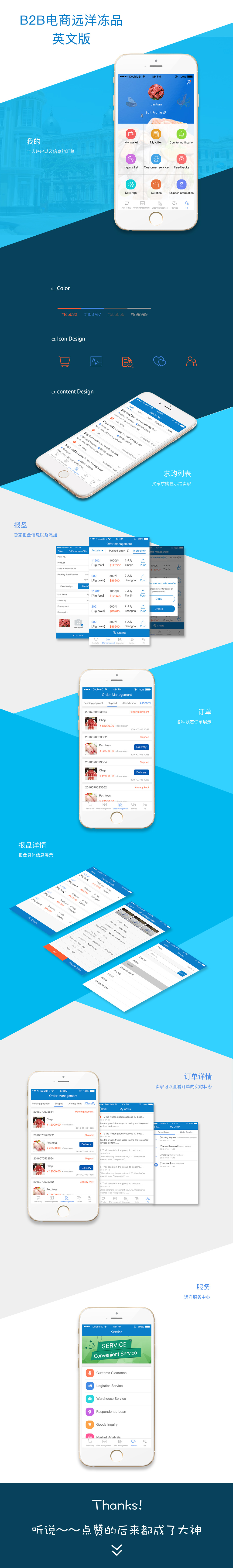[冻品APP开发]冻品冰鲜商城 安卓手机app制作定制-广州至隆科技有限公司