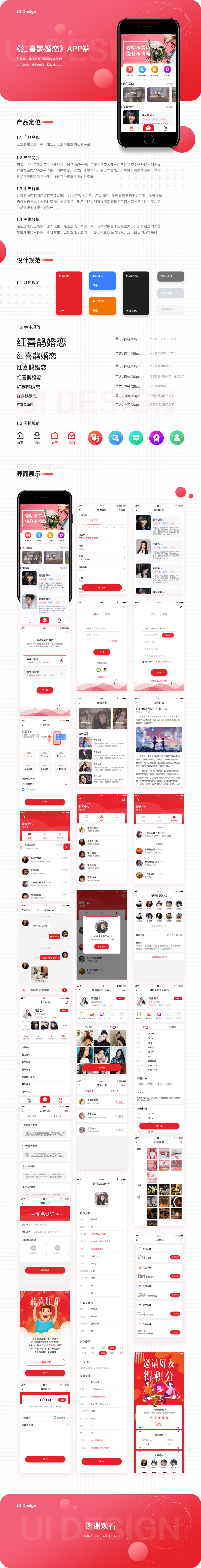 【婚恋APP】婚恋交友手机APP开发外包制作-广州至隆科技有限公司
