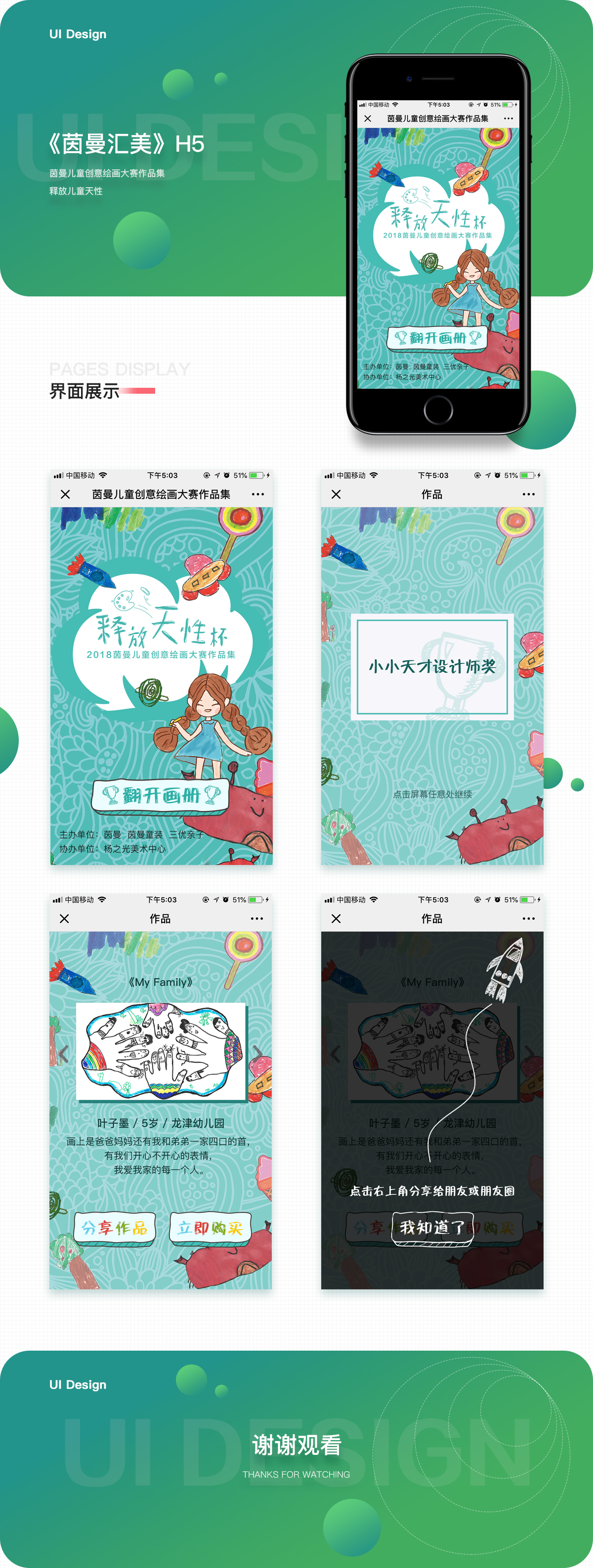 【H5开发】茵曼汇美活动定制开发-广州至隆科技有限公司