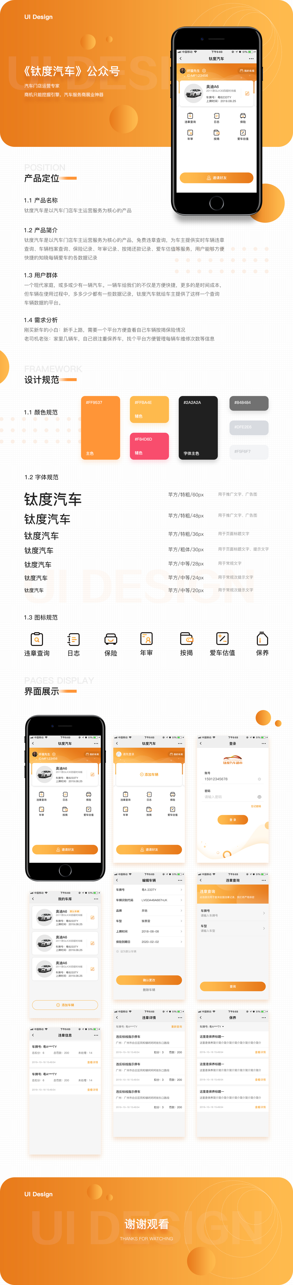 【共享汽车app开发】汽车配件app软件平台制作-广州至隆科技有限公司