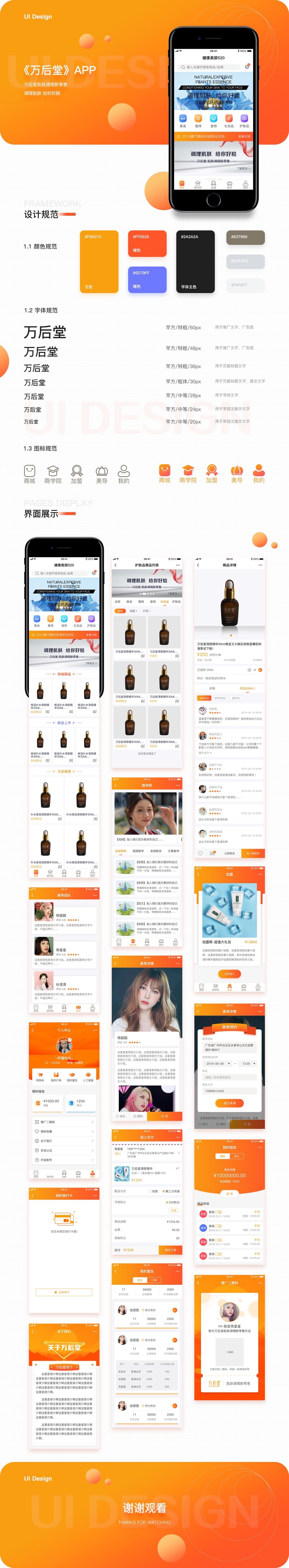 [美业B2C商城APP开发]美容健身商城app开发制作-广州至隆科技有限公司