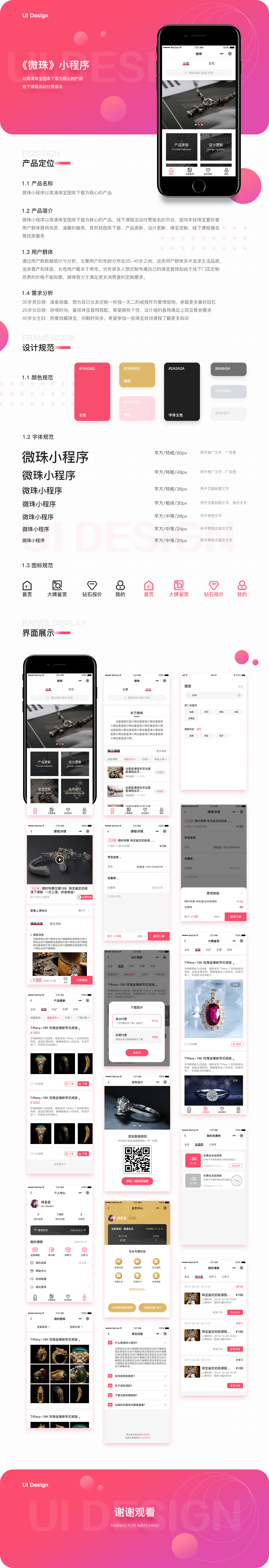 [珠宝小程序开发]首饰品百度小程序开发定制-广州至隆科技有限公司