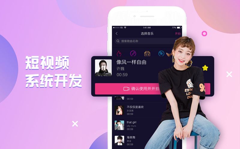 短视频app软件开发的功能需求-广州至隆科技有限公司