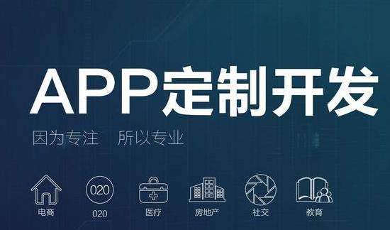 2020哪些行业值得投入开发App-广州至隆科技有限公司