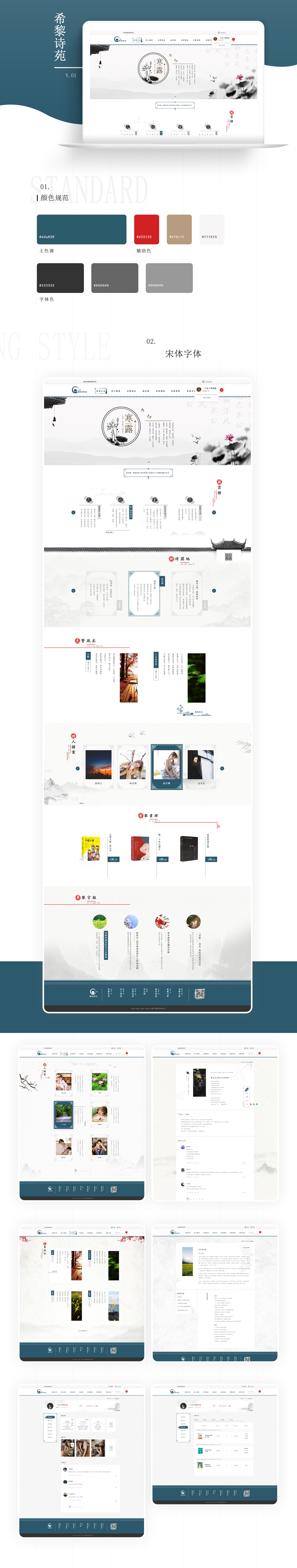 【希黎诗苑网站】诗歌网站建设制作开发-广州至隆科技有限公司