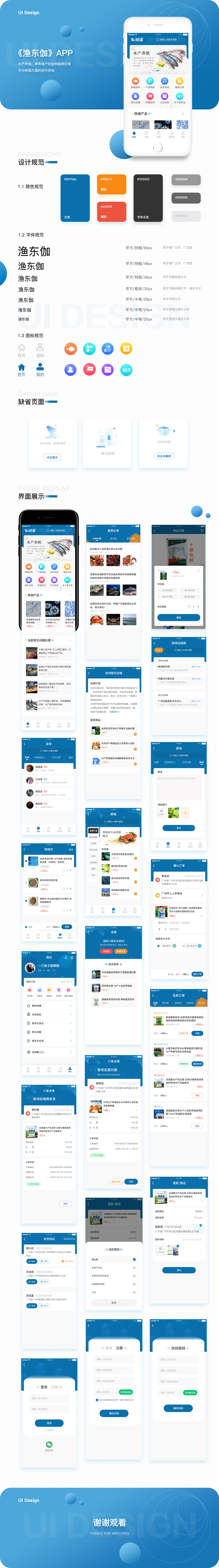 【渔东伽APP】APP开发制作定制-广州至隆科技有限公司