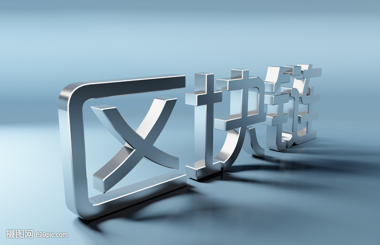 什么是区块链技术？-广州至隆科技有限公司