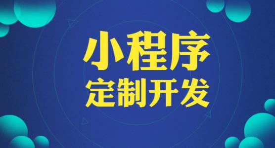 如何找到靠谱小程序开发平台？-广州至隆科技有限公司