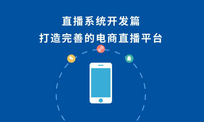 视频直播系统分为几种模式-广州至隆科技有限公司