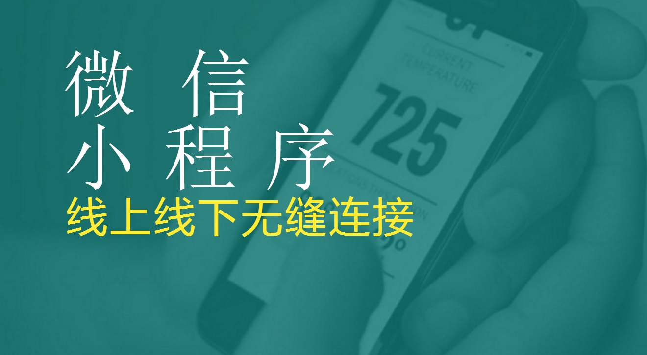为什么目前市场上的小程序报价差异这么大-广州至隆科技有限公司
