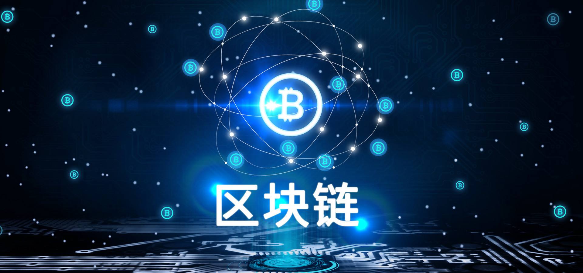 区块链应用开发需要注意什么-广州至隆科技有限公司