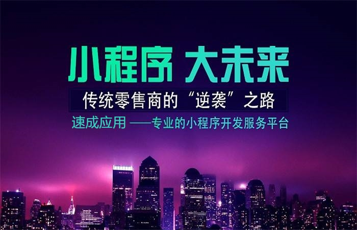 开发一个<a href='https://zlapp.net/tags/253.html'>商城小程序</a>系统要多少钱-广州至隆科技有限公司