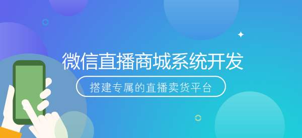 教育直播系统开发需要多少成本-广州至隆科技有限公司