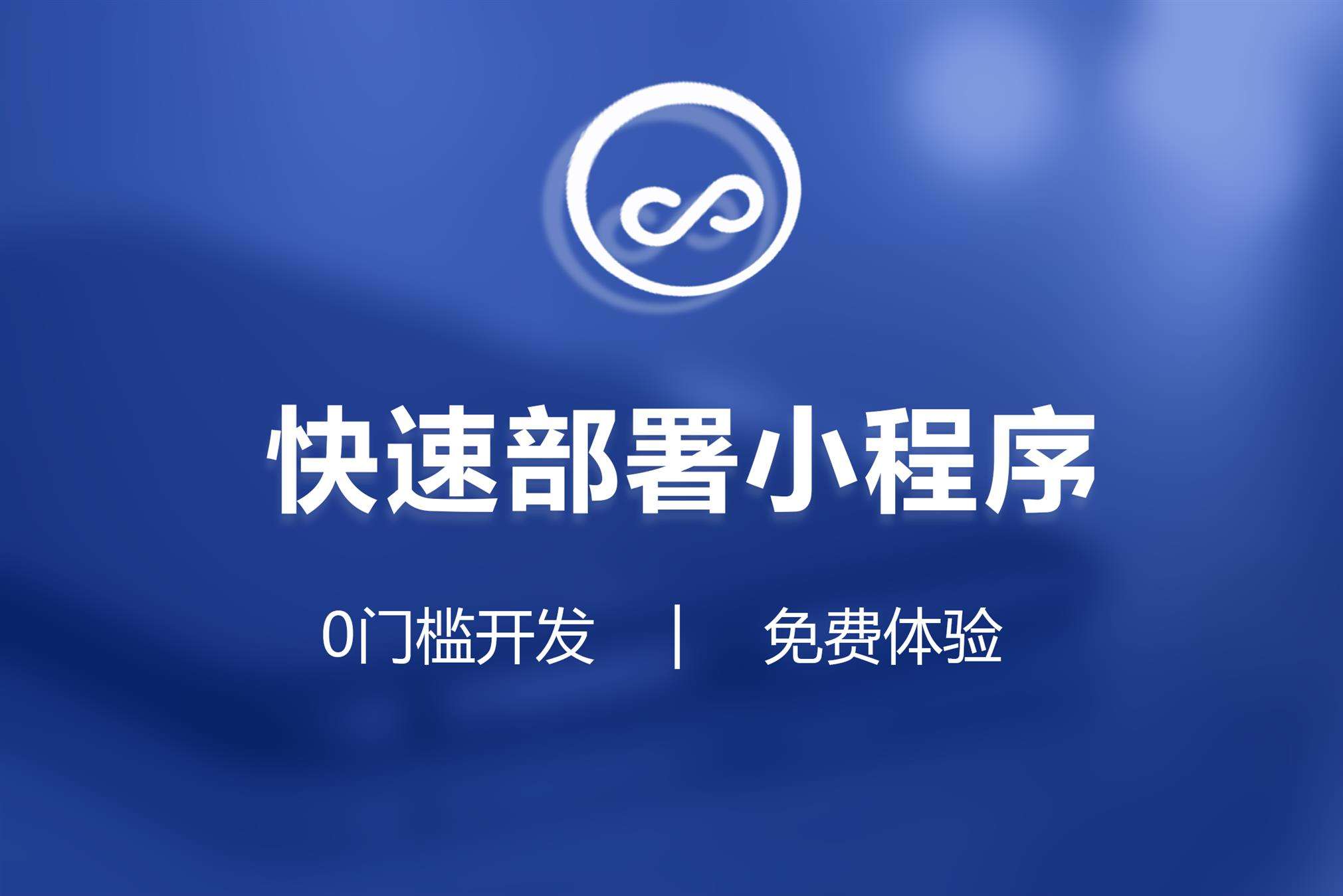 开发点餐小程序第三方平台应该怎么选-广州至隆科技有限公司