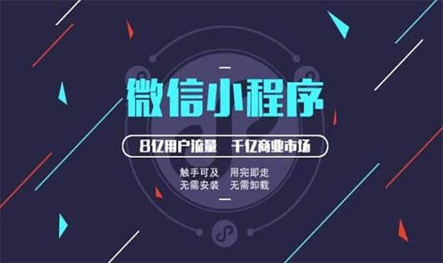 微信<a href='https://www.zlapp.net/tags/193.html'>小程序开发</a>价格怎么样，开发一个小程序要多少钱？-广州至隆科技有限公司