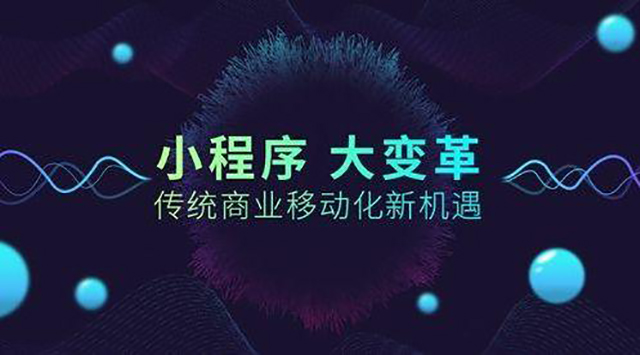 小程序定制开发的价格多少？开发周期有多长？-广州至隆科技有限公司