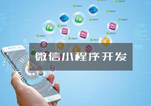 小程序定制开发的价格多少？开发周期有多长？-广州至隆科技有限公司