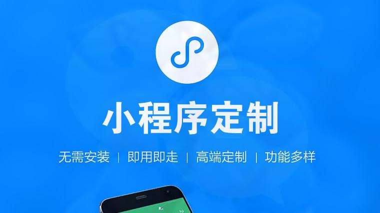 小程序开发公司怎么找，记住下面五条-广州至隆科技有限公司
