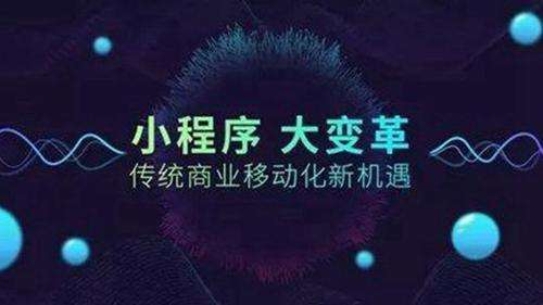 小程序开发公司可以为企业带来的优势有哪些-广州至隆科技有限公司