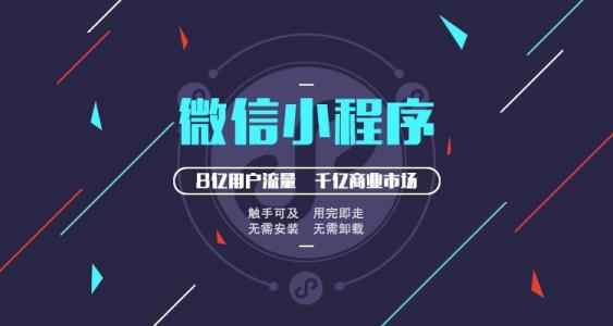 小程序开发公司可以为企业带来的优势有哪些-广州至隆科技有限公司