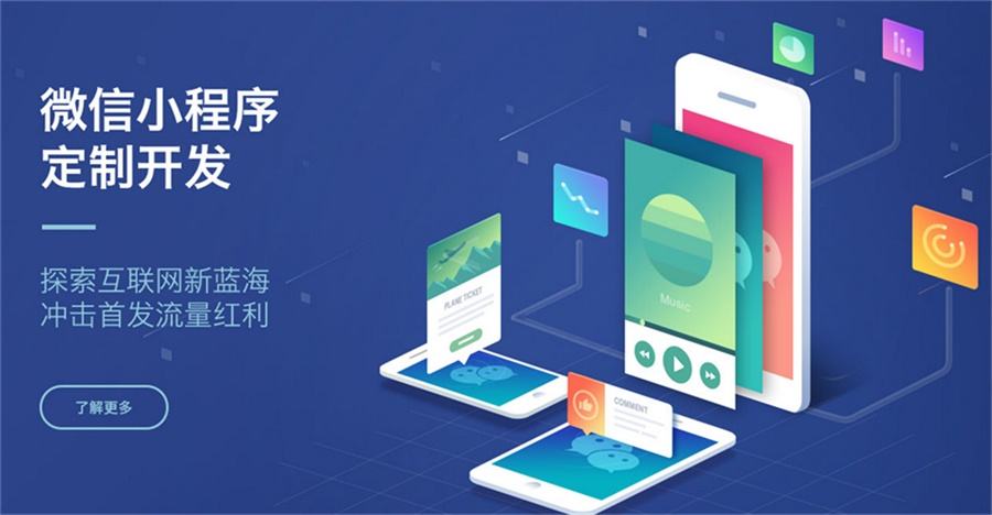 为什么小程序开发如此受欢迎，小程序开发有哪些好处-广州至隆科技有限公司
