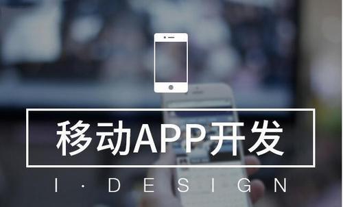 APP开发价格，APP定制开发需要多少钱-广州至隆科技有限公司