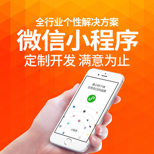 微信小程序开发风靡起来的因素有哪些-广州至隆科技有限公司