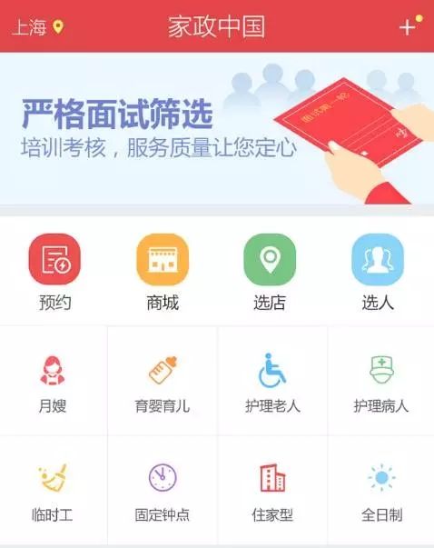 APP定制_家政服务APP开发有哪些前景吗？家政类APP的优势有哪些？-广州至隆科技有限公司