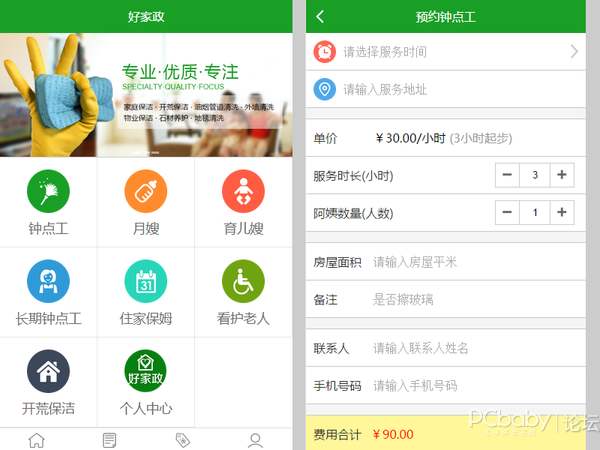 APP定制_家政服务APP开发有哪些前景吗？家政类APP的优势有哪些？-广州至隆科技有限公司