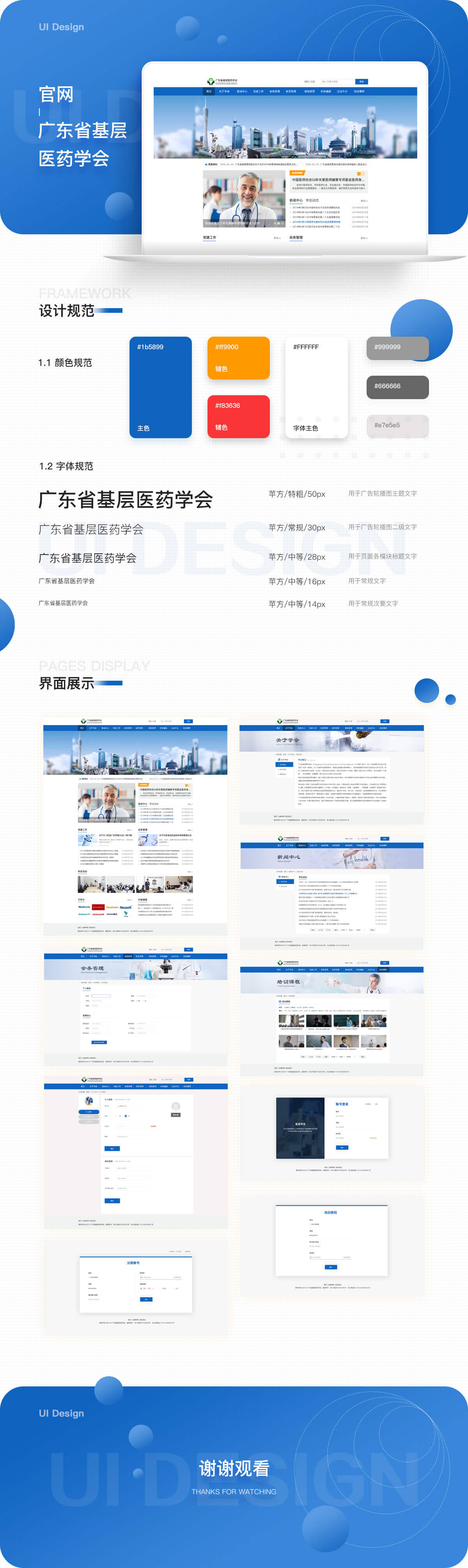 【广东省基层医药学会官网】网站建设制作开发-广州至隆科技有限公司
