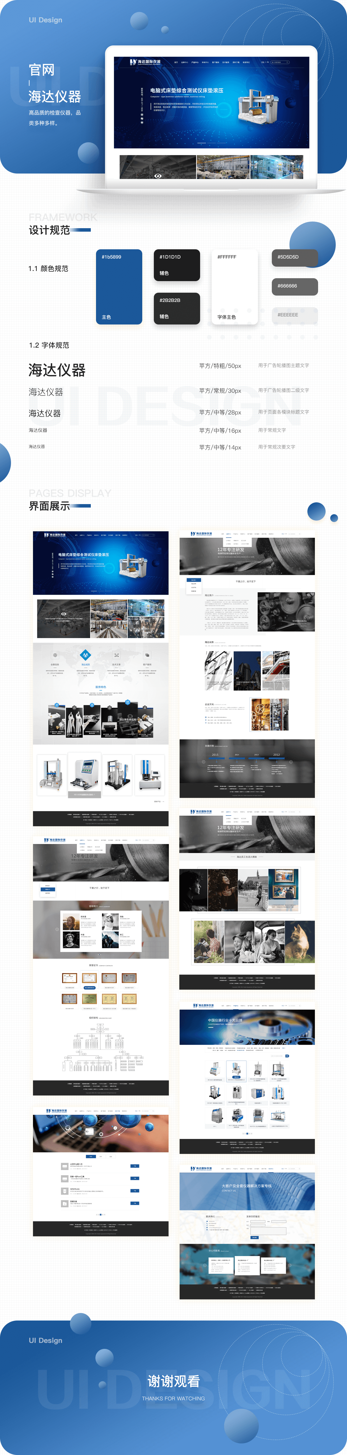 【海达仪器】网站建设开发制作-广州至隆科技有限公司