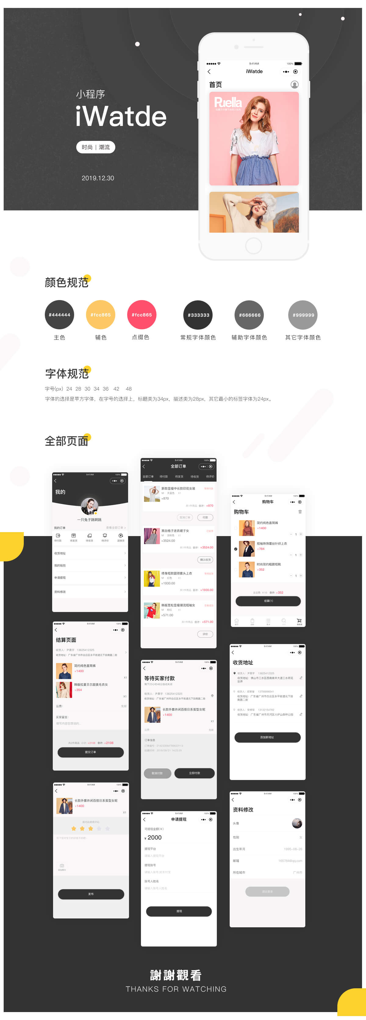 【iWatde小程序开发】服饰微信小程序开发定制-广州至隆科技有限公司