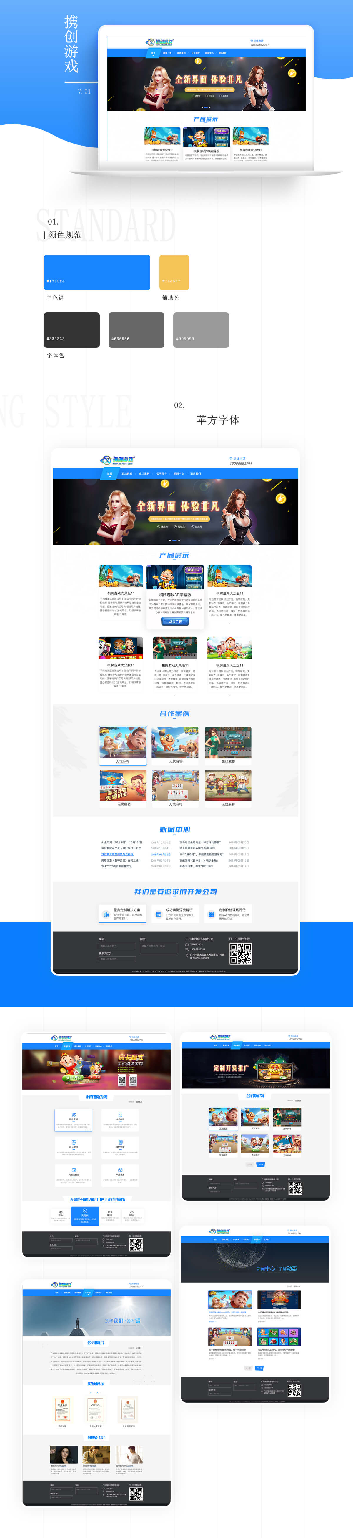 【携创游戏】网站建设制作开发-广州至隆科技有限公司