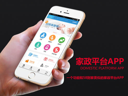 家政服务APP开发解决方案及功能需求-广州至隆科技有限公司