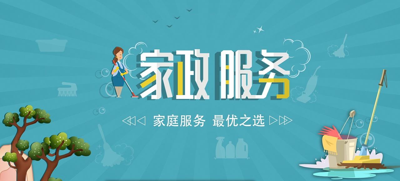 家政服务APP开发解决方案及功能需求-广州至隆科技有限公司
