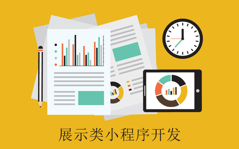 深圳小程序开发之企业展示小程序开发解决方案-广州至隆科技有限公司