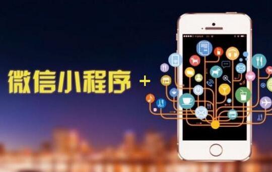 请人开发小程序需要多少钱，会很贵吗-广州至隆科技有限公司