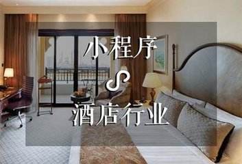 广州开发一款<a href='https://zlapp.net/tags/252.html'>酒店小程序</a>能够带来什么好处-广州至隆科技有限公司