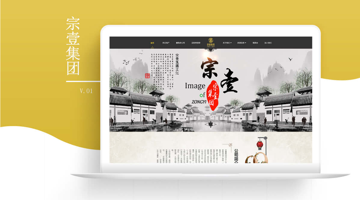 宗壹集团企业官方网站建设-广州至隆科技有限公司