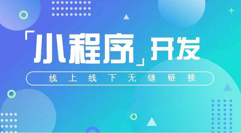 广州小程序多少钱？广州小程序开发价格-广州至隆科技有限公司
